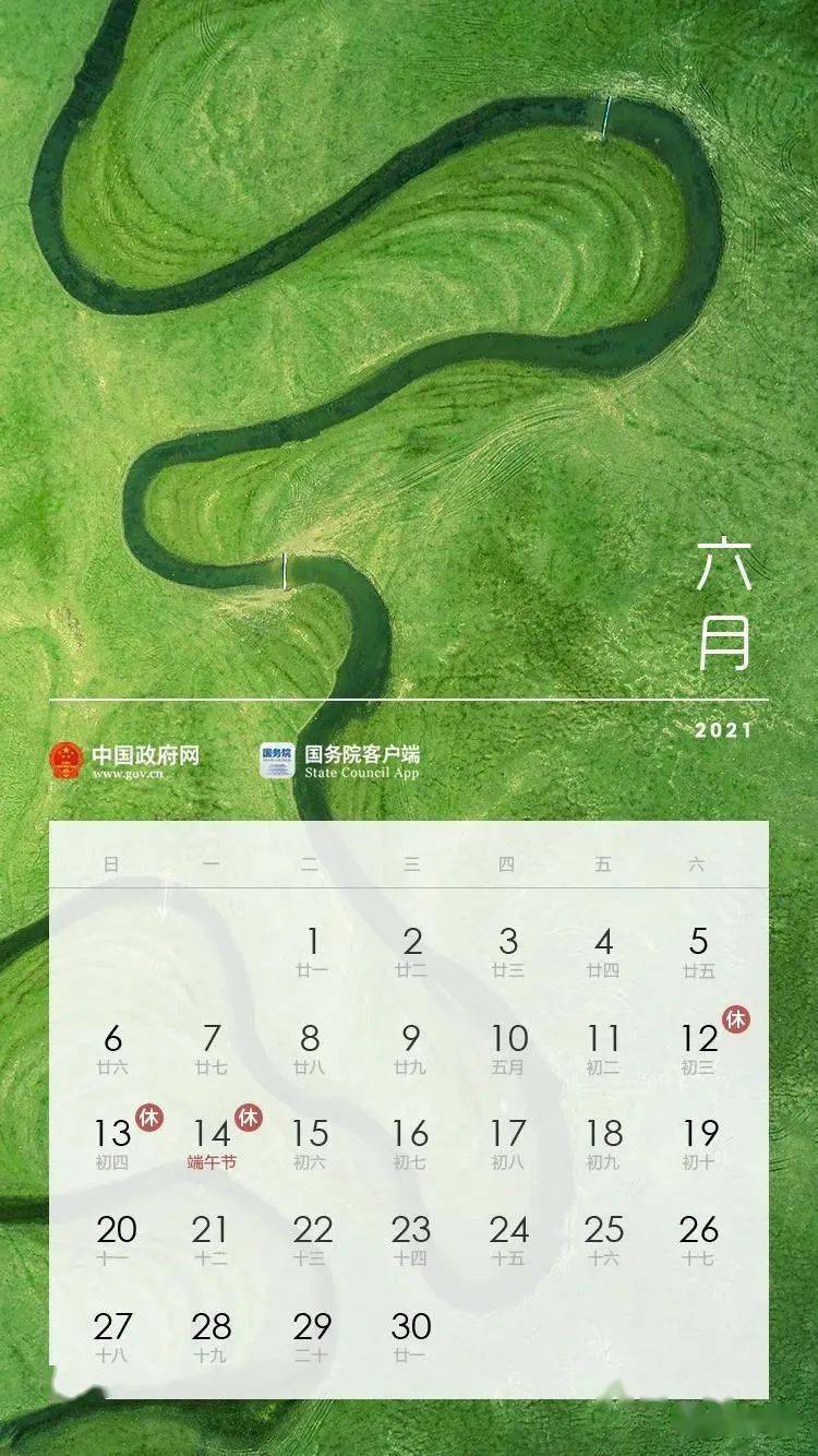 2021年放假通知来啦!