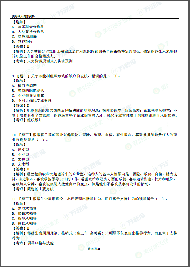 2020中级经济师【人力】真题答案解析（更新）（最新发布）