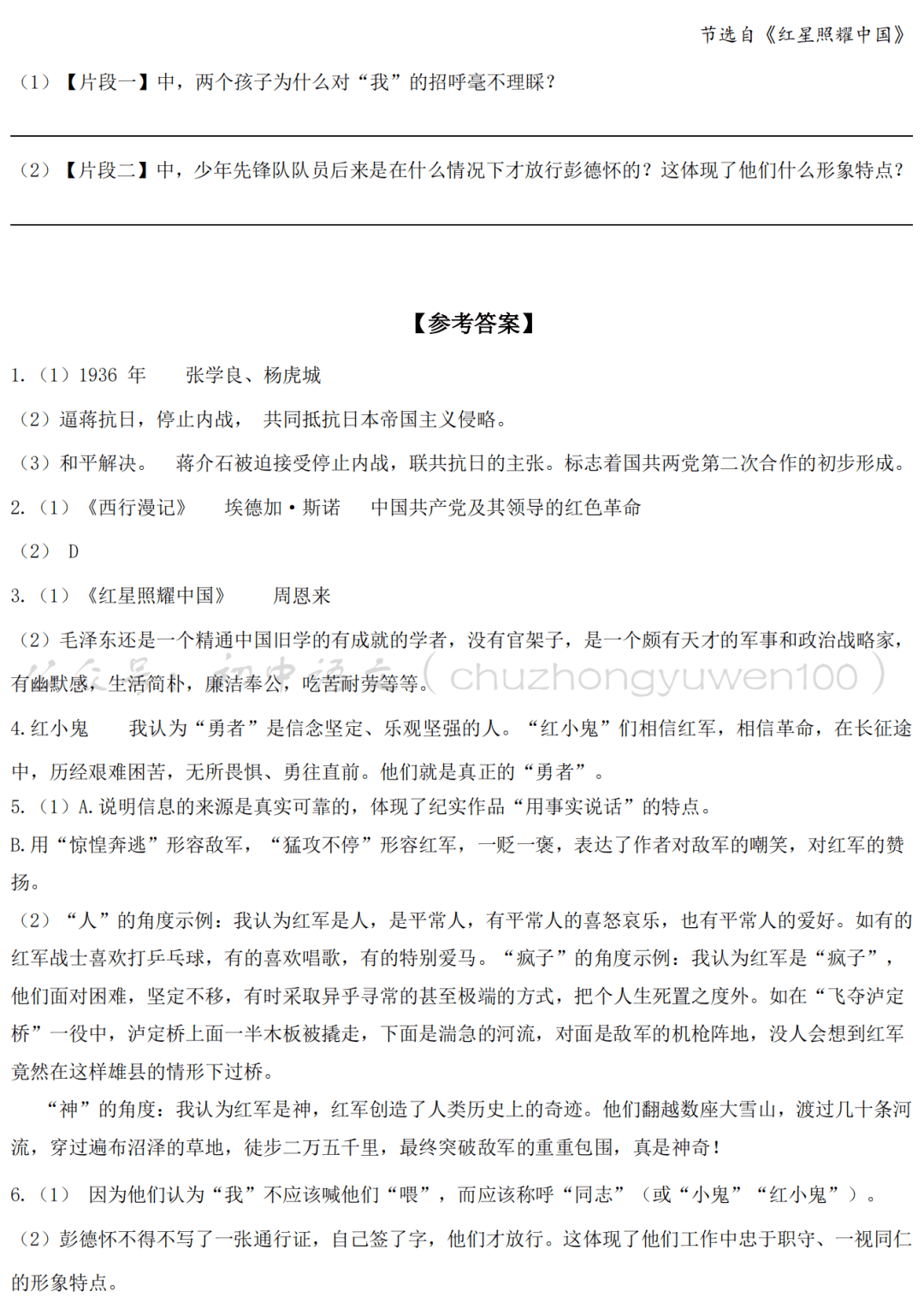 中考必考名著语文八年级上册红星照耀中国名著导读考点梳理