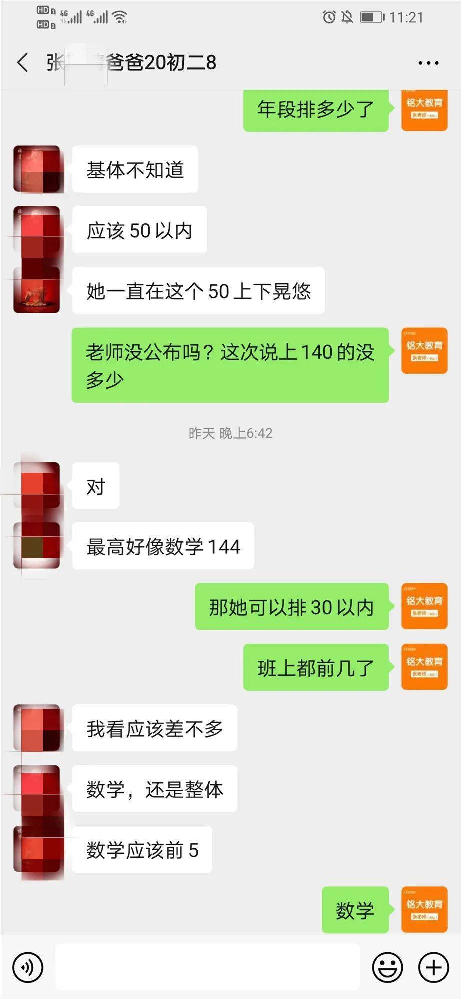 教学水平|铭大教育2020期中考学员进步榜！为努力的你们点赞！