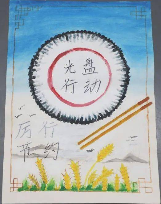 都给我来看!"厉行节约,光盘行动"主题优秀作品展示来啦(下)