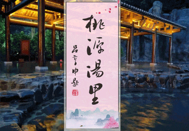 世外桃源-养生回归 | 铜鼓汤里-森林温泉度假-自驾套票