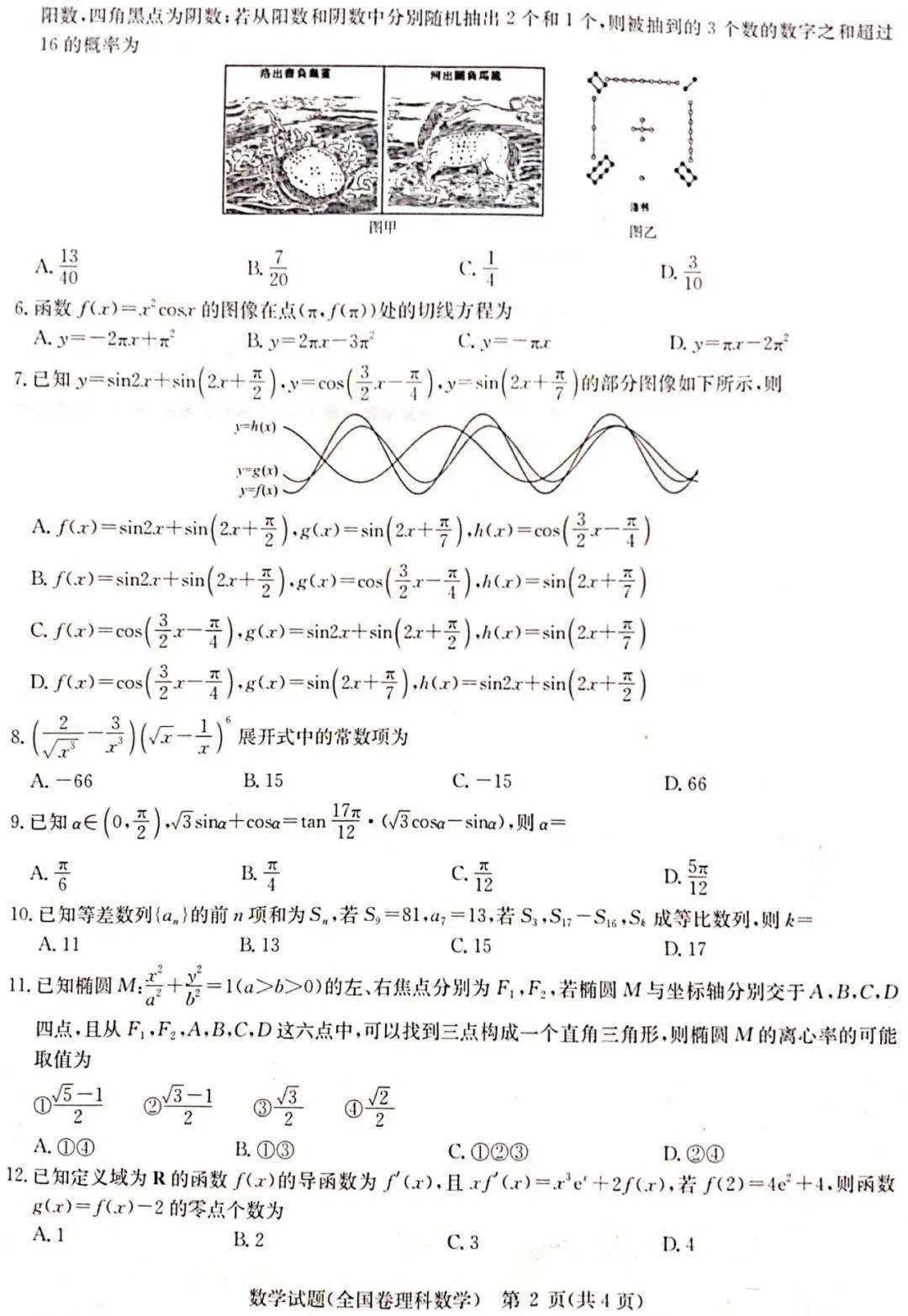 测评|华大新高考联盟2021届高三11月教学质量测评试题及答案汇总