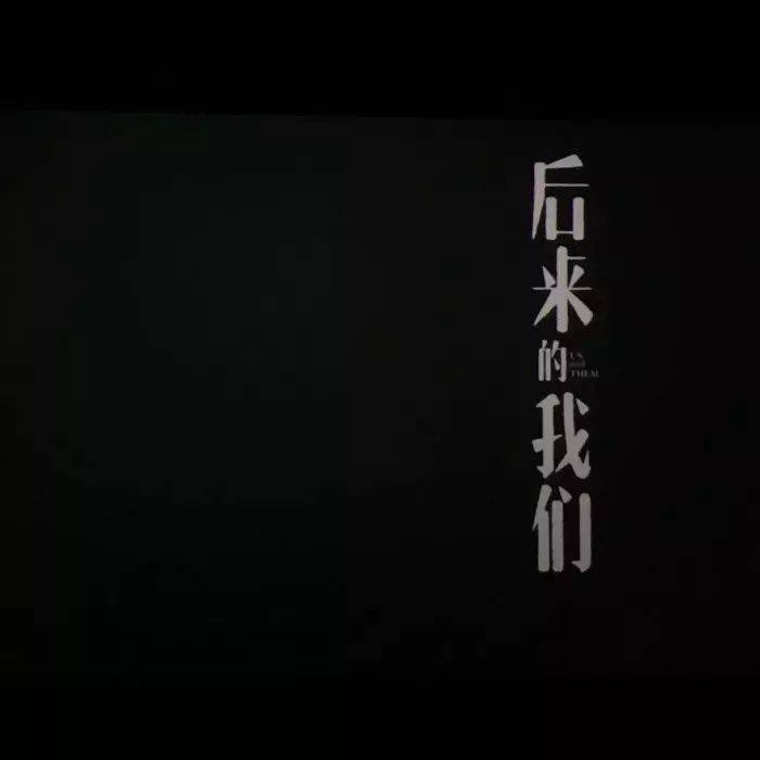 背景图 | 永远年轻 永远骂人难听