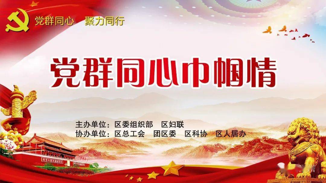 【直播预告"党群同心巾帼情,明天上午直播_通州区