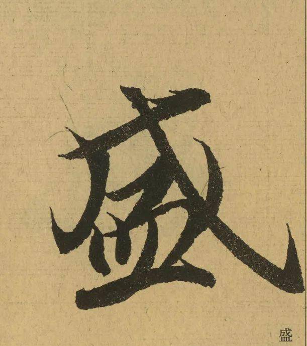 王羲之兰亭序单字放大太震撼324字全文值得收藏