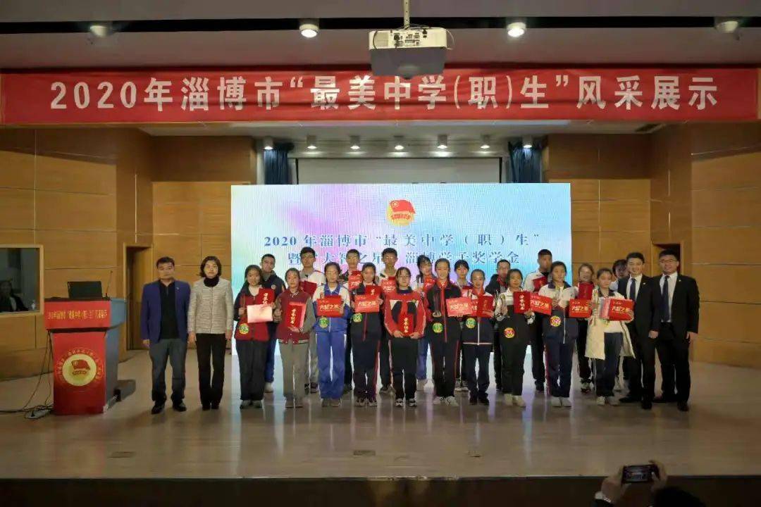 2020淄博最好的高中_2020年淄博市“最美中学(职)生”名单出炉,我县两名