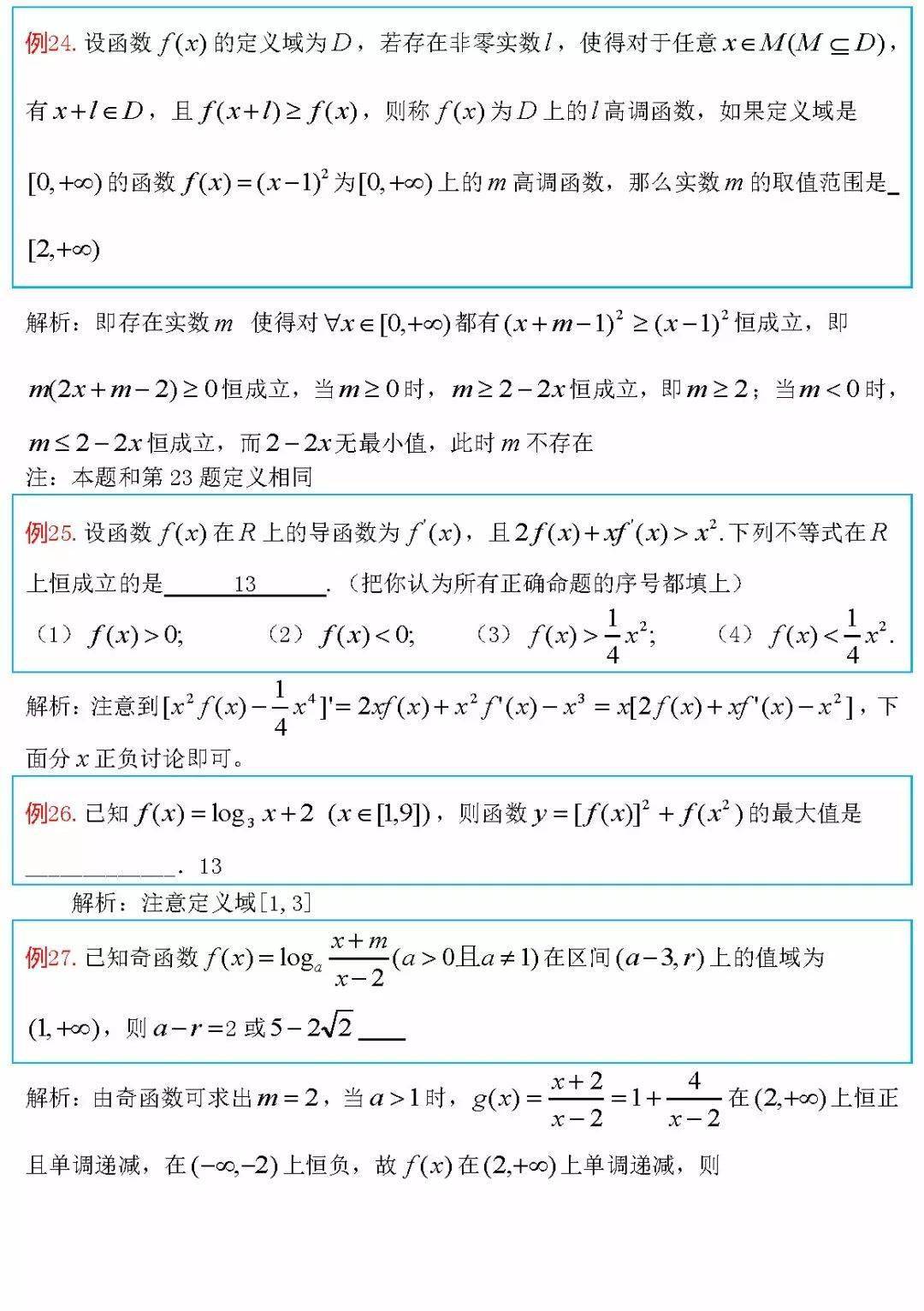 函数|你要来试试吗？高中数学丨越做越起劲的100道高中数学函数类压轴题