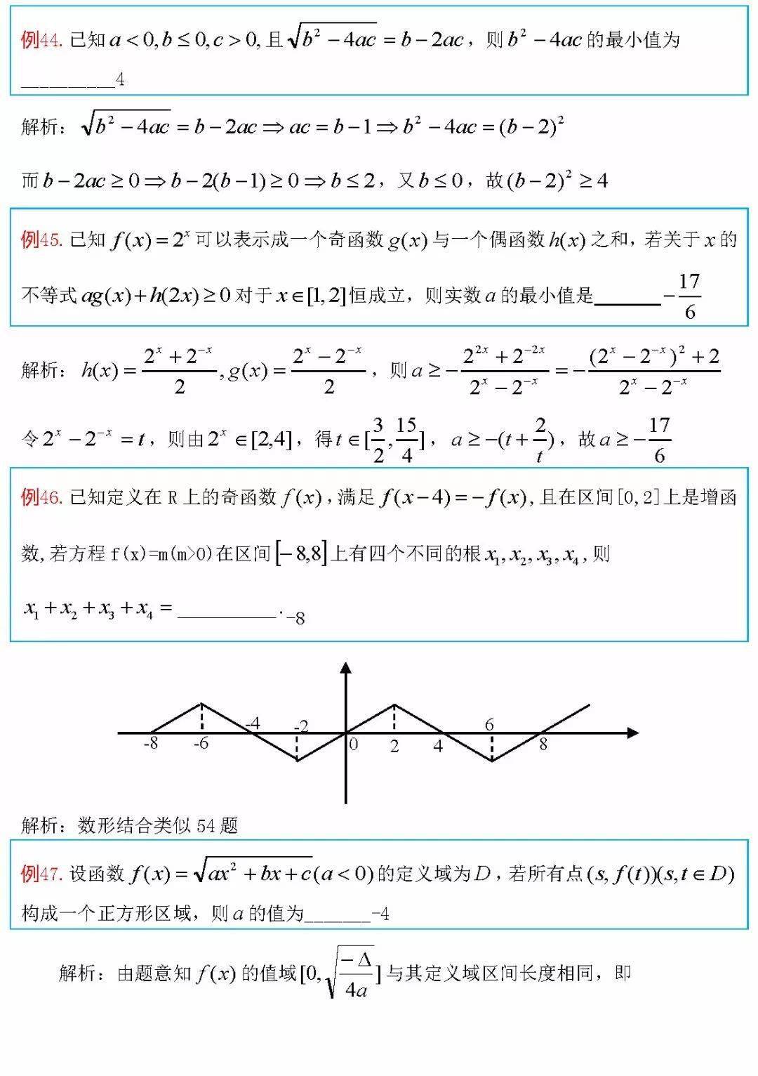 函数|你要来试试吗？高中数学丨越做越起劲的100道高中数学函数类压轴题