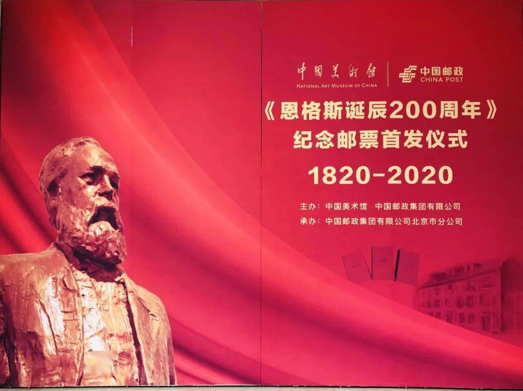 这位东台人设计的《恩格斯诞辰200周年》纪念邮票今日发行!