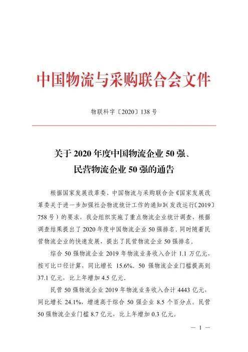 全国物流排名2020_2020年中国冷链物流百强企业排行榜