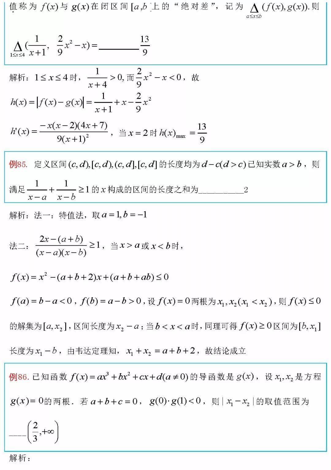 函数|你要来试试吗？高中数学丨越做越起劲的100道高中数学函数类压轴题