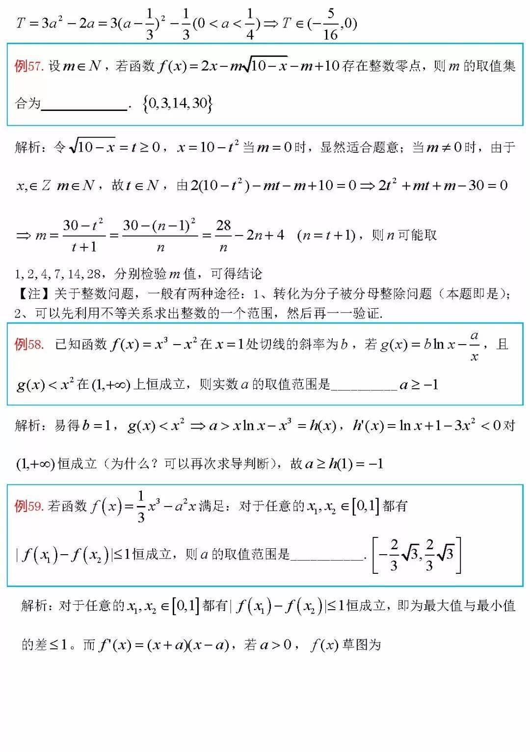 函数|你要来试试吗？高中数学丨越做越起劲的100道高中数学函数类压轴题