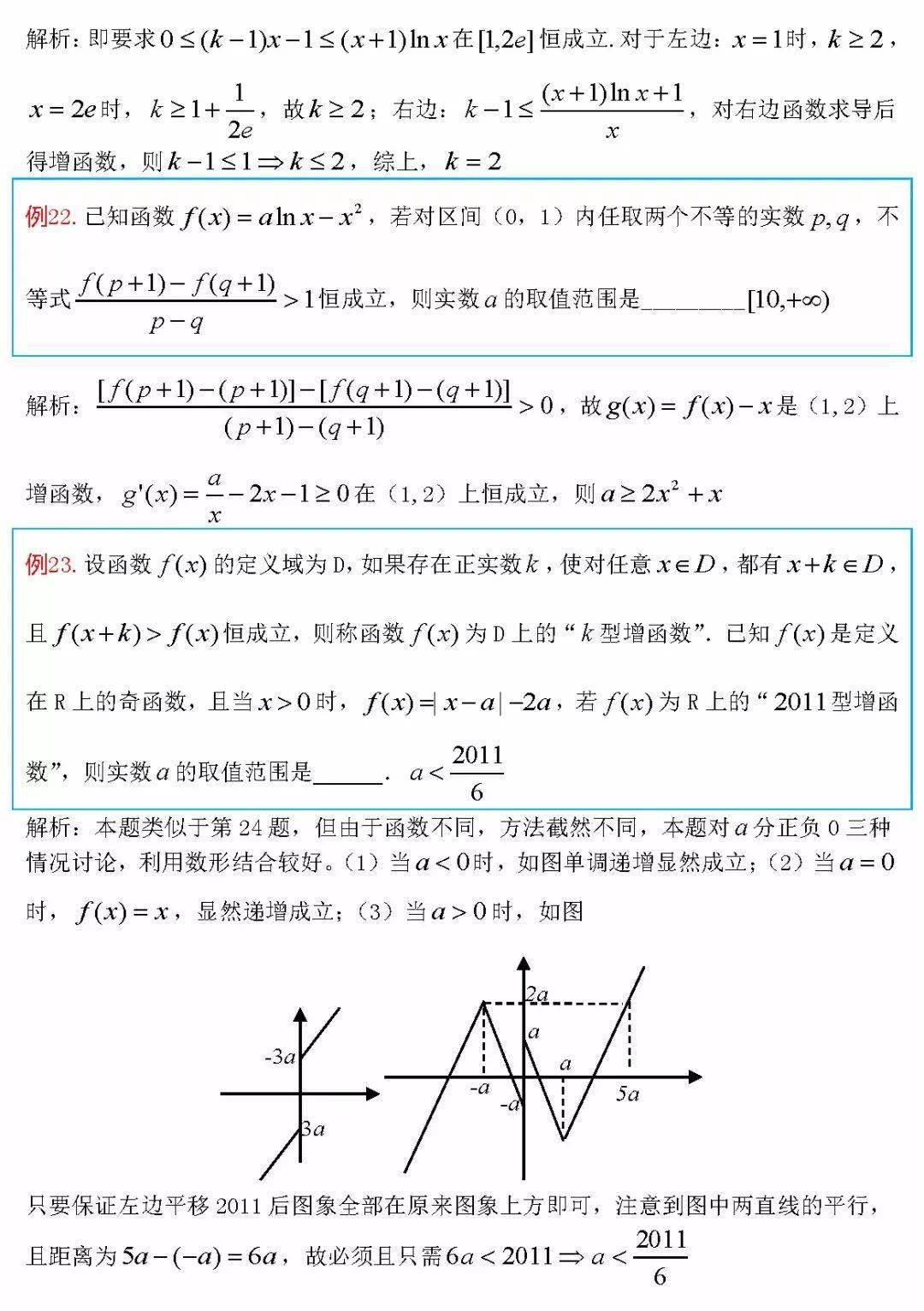 函数|你要来试试吗？高中数学丨越做越起劲的100道高中数学函数类压轴题