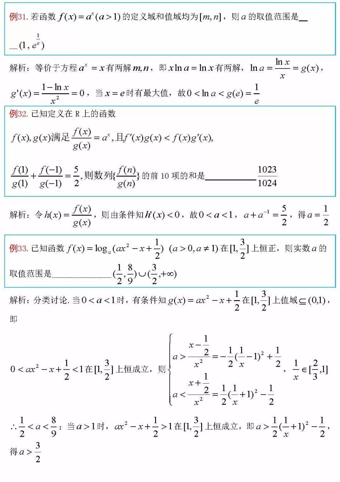 函数|你要来试试吗？高中数学丨越做越起劲的100道高中数学函数类压轴题