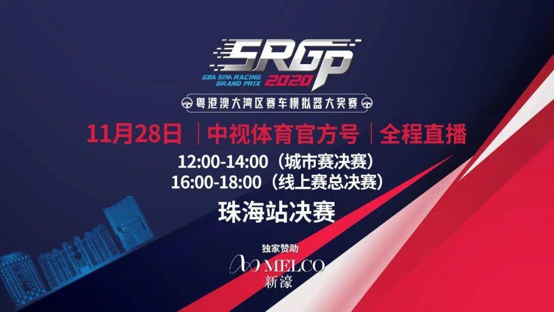 中午12点 中视体育全媒体渠道聚焦赛车模拟器珠海决赛