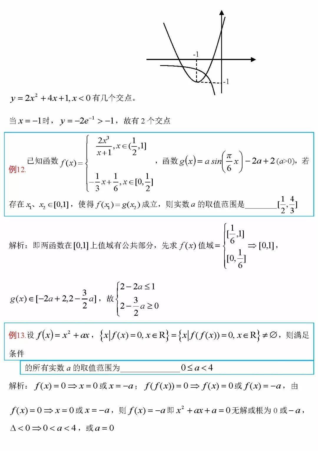 函数|你要来试试吗？高中数学丨越做越起劲的100道高中数学函数类压轴题