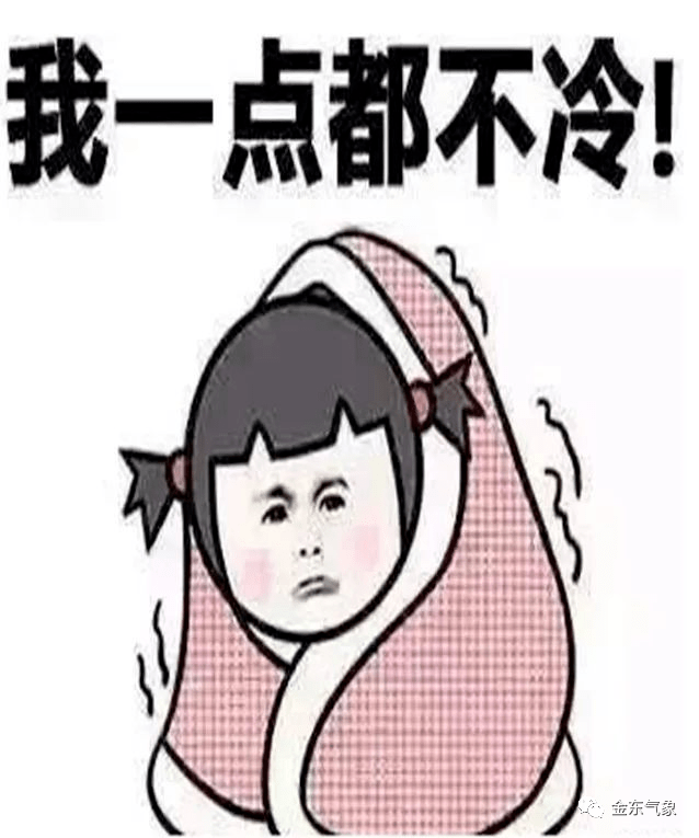 冷就一个字,哆哆嗦嗦说几次 昨天绵绵小雨断断续续 抗冻不能仅靠一身