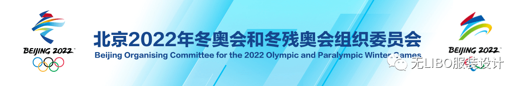 北京2022年冬奥会和冬残奥会颁奖服装设计征集公告