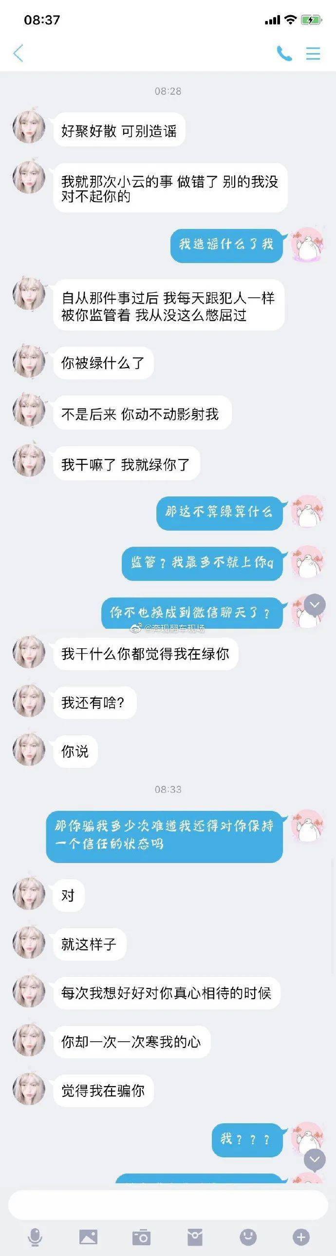 ▼ via:@奔现翻车现场 女友与男闺蜜的聊天记录: ▼ @sue苏易正:这?