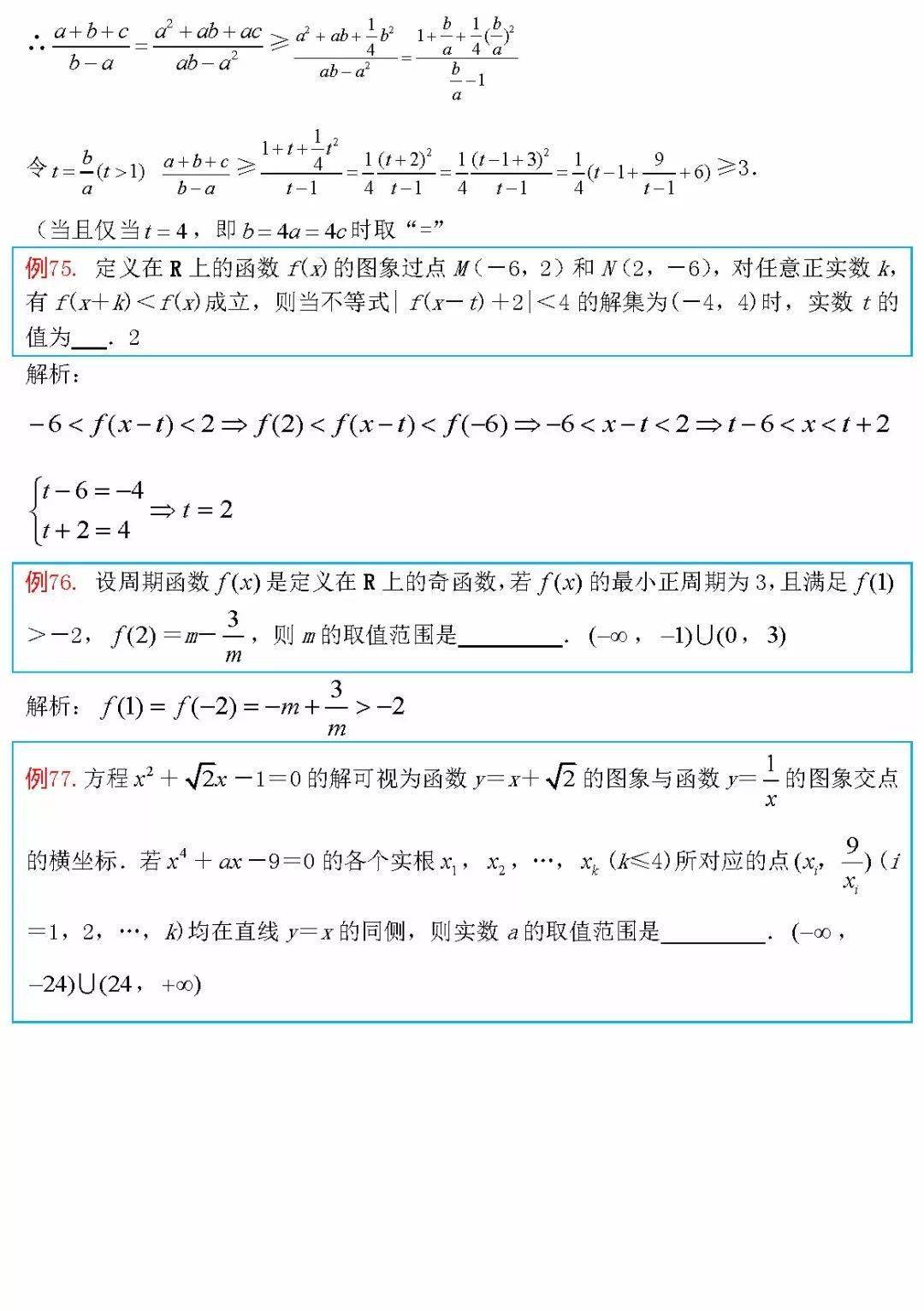 函数|你要来试试吗？高中数学丨越做越起劲的100道高中数学函数类压轴题