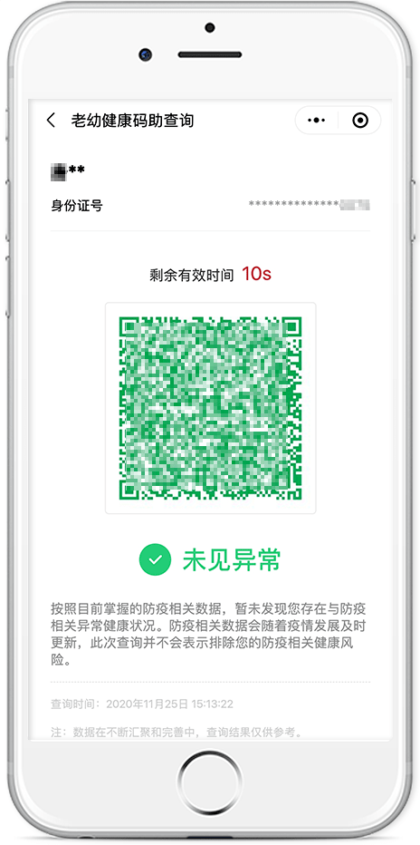 健康码有了新功能!(附操作步骤)
