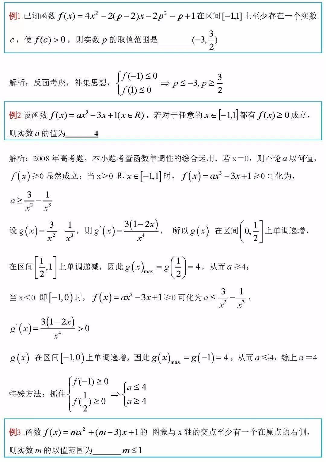 函数|你要来试试吗？高中数学丨越做越起劲的100道高中数学函数类压轴题