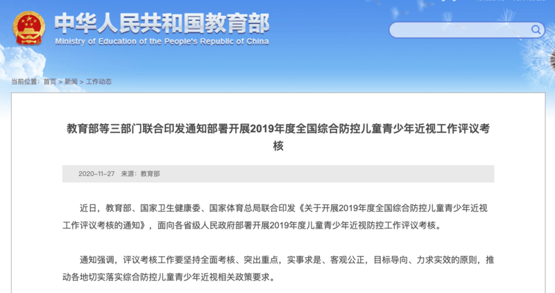 青少年近视防控工作计划 f4e7552af8854a04a37e774163c823cc.png