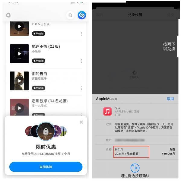 Apple Music年終福利來襲 可免費試用最長達五個月！ 科技 第2張