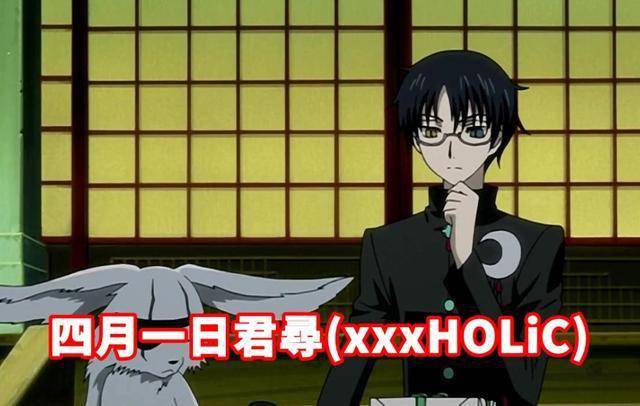 第7名:四月一日君寻——《xxxholic》