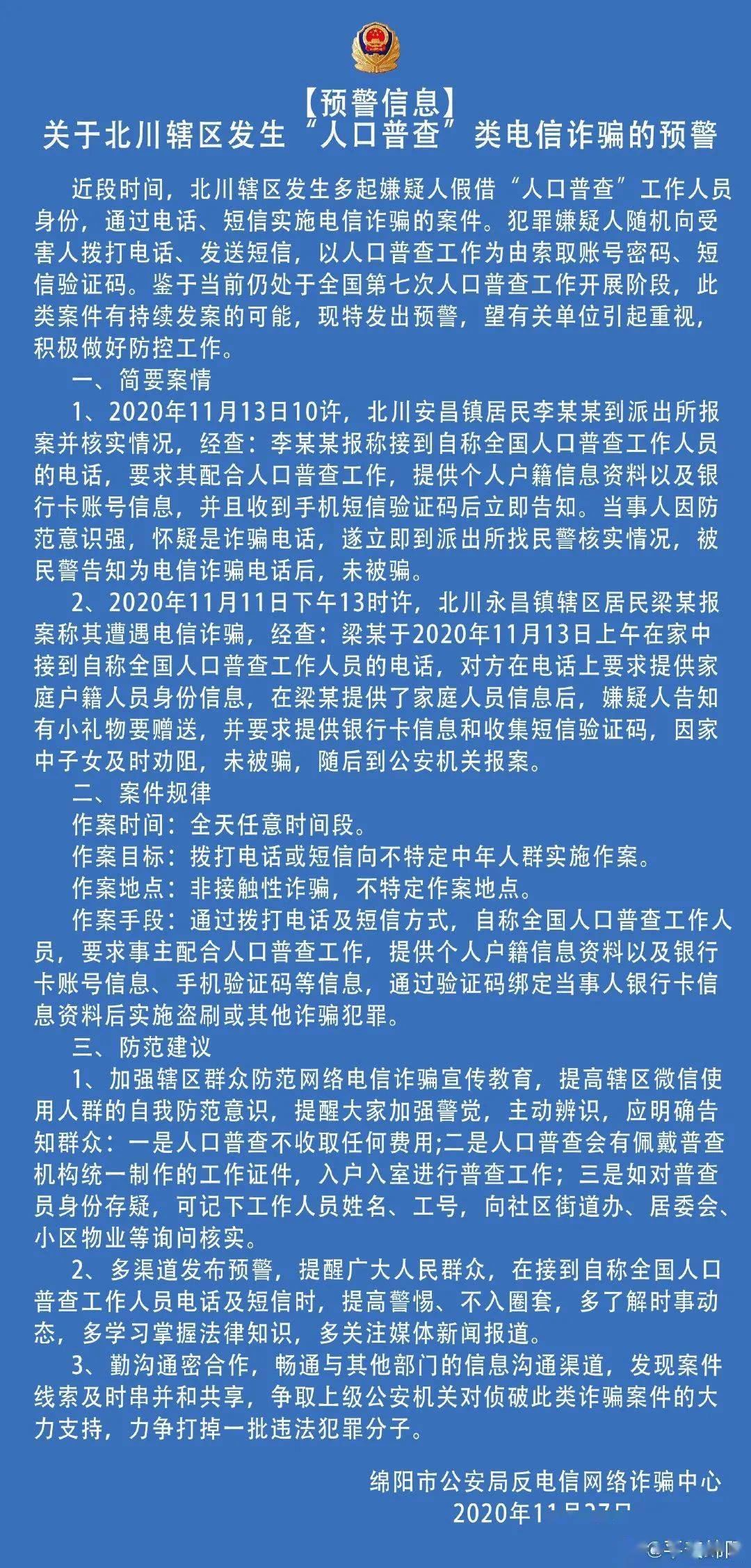 人口普查要报派出所吗_人口普查