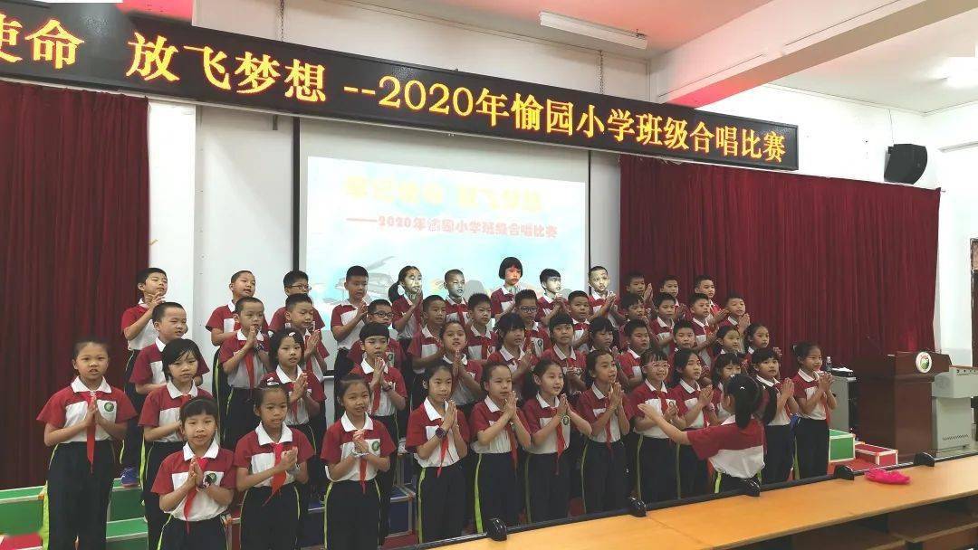 班级齐合唱歌声满校园2020年愉园小学牢记初心放飞梦想班级合唱比赛