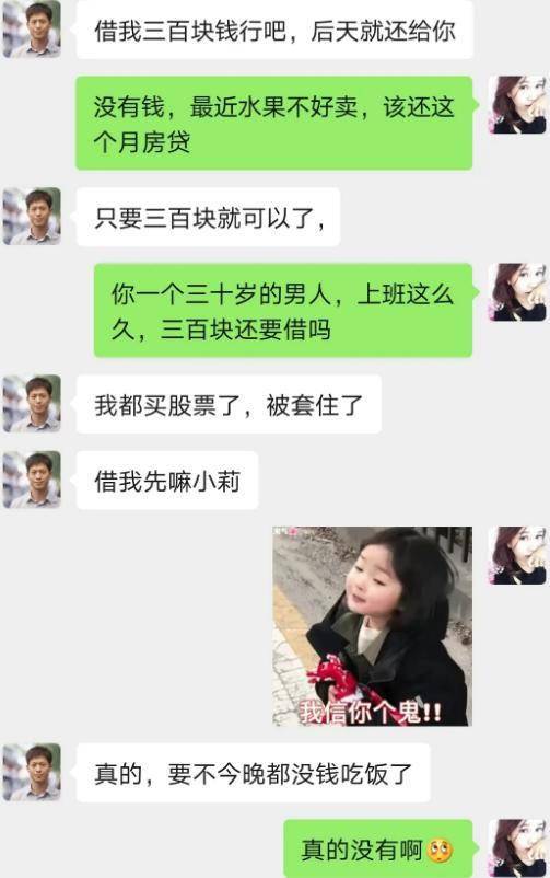 相亲对象问我借三百块钱,我拒绝了,三十多岁的人,几百块还要借
