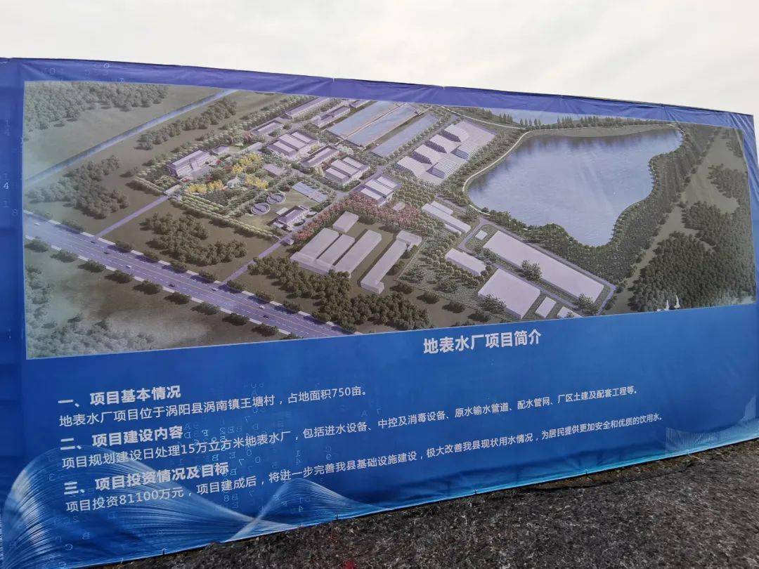 亳州又一地表水厂开建_建设