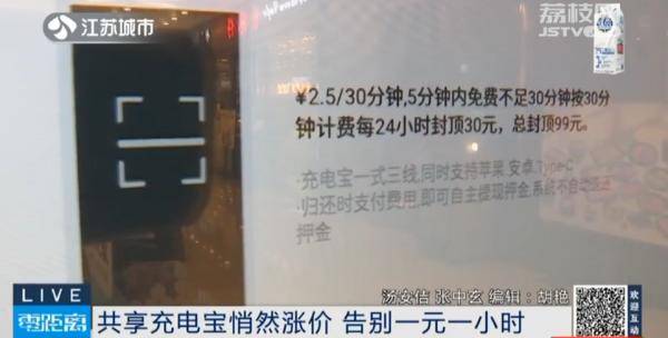 定价|你发现了吗？共享充电宝悄悄涨价了……