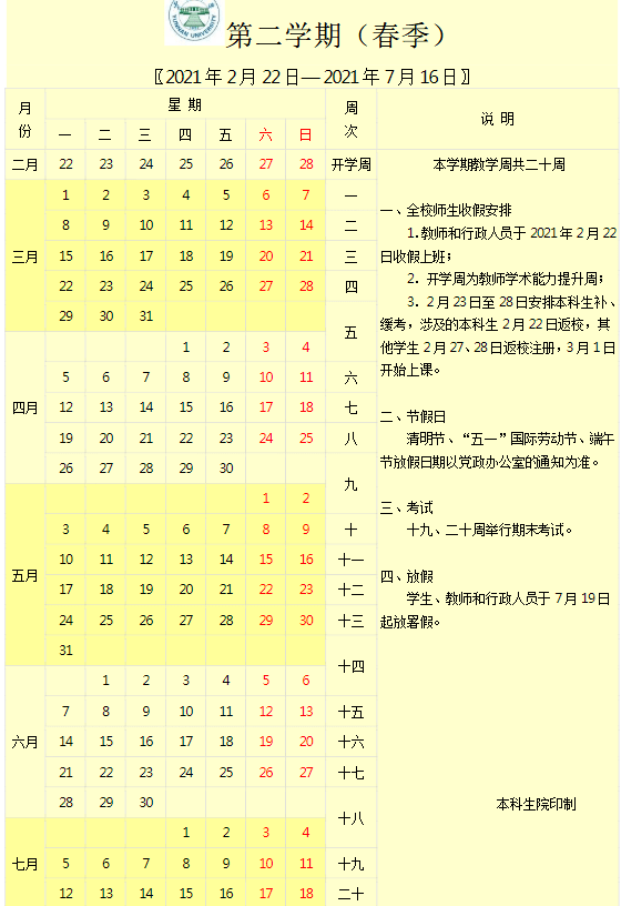啥时候放假寒假大学 f7504ccf476341caac1881dd61ca35e4.png