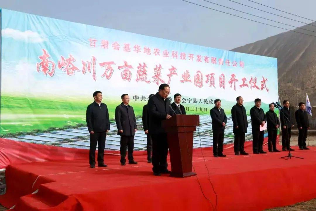 会宁4.6亿重大项目开工,国务院国企改革领导小组成员刘伟长出席