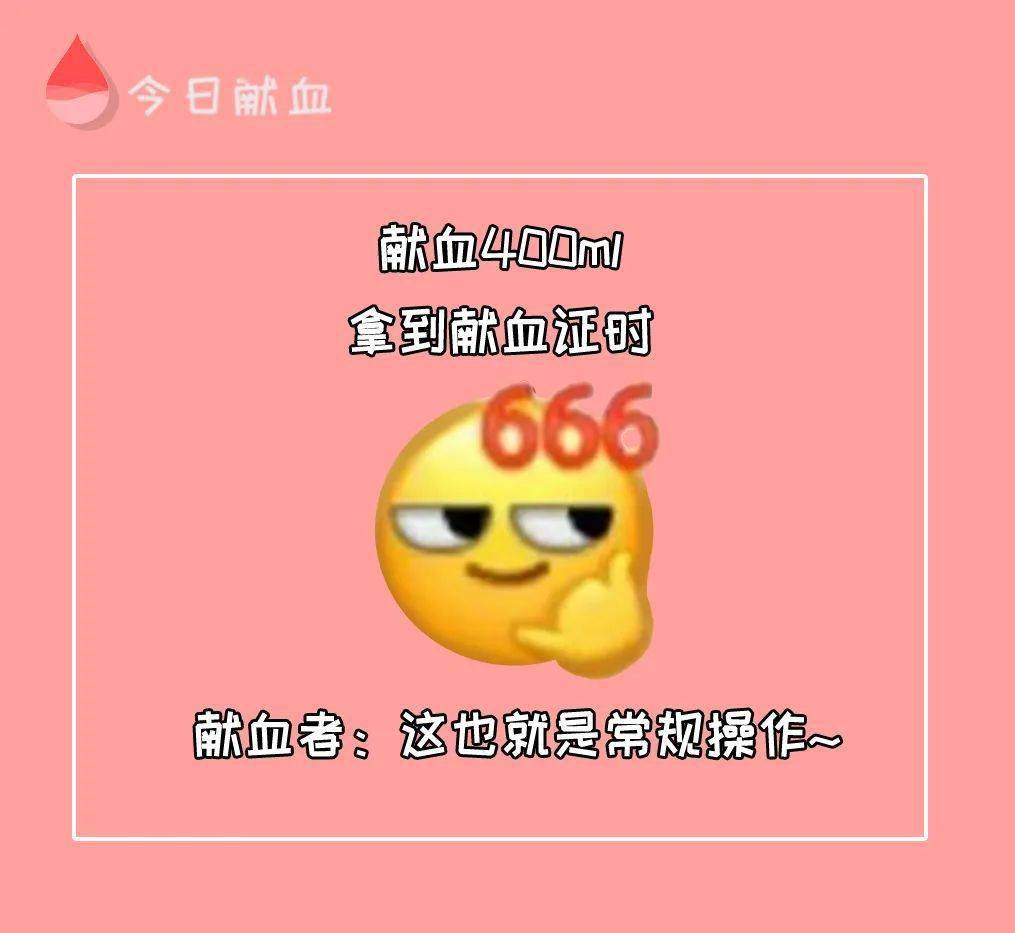 微信新表情啥意思,每一个无偿献血者都看懂了