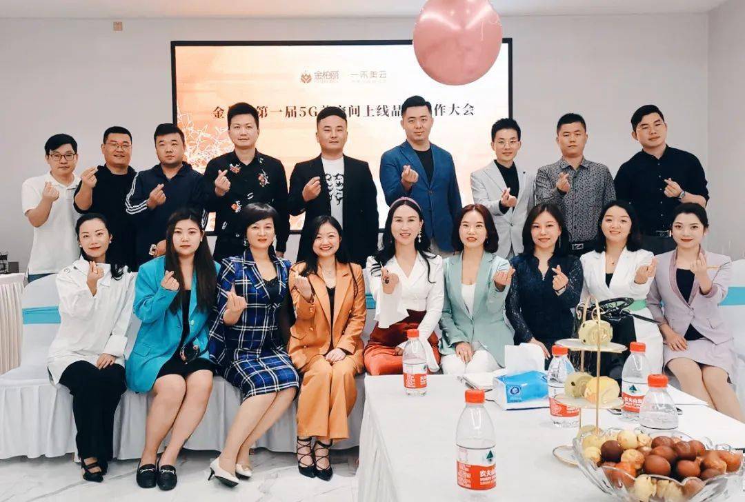 金柏丽联合一禾美云召开5g美空间线上品项供应商合作大会