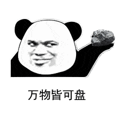 熊猫头表情包i小弟们早上好