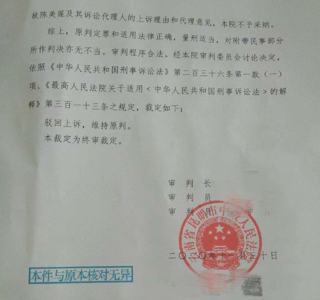 昆明市中院维持“李心草溺亡案”原判，家属称将收集证据提起申诉