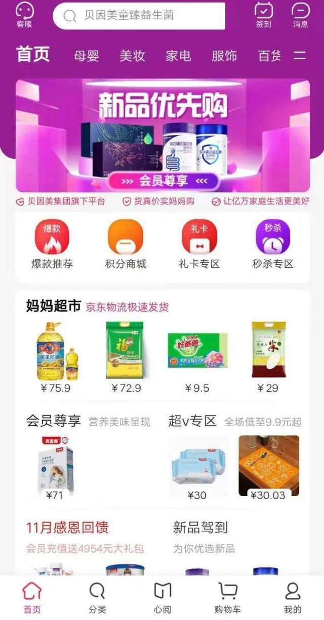 贝因美妈妈购涉传销，七千元当店主找下线赚返