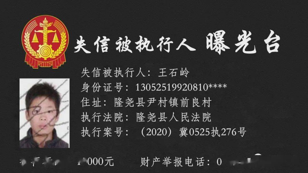 【诚信邢台】邢台曝光35名失信被执行人!_隆尧县