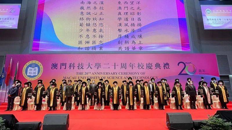 原标题:傅自应出席澳门科技大学20周年校庆典礼