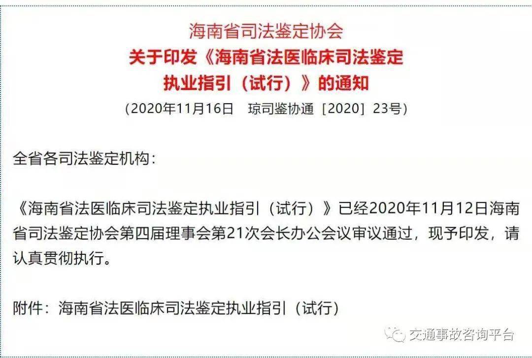 2020年海南省法医临床司法鉴定执业指引(试行)文件