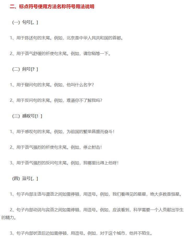 三年级语文最全标点符号用法,这个期末的语基满分就靠