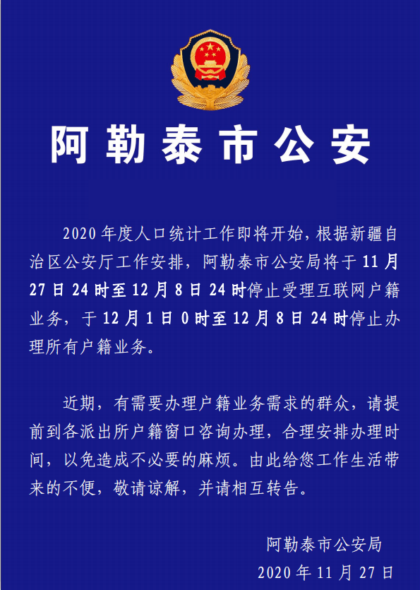 阿勒泰市人口2020_阿勒泰市百货大楼照片