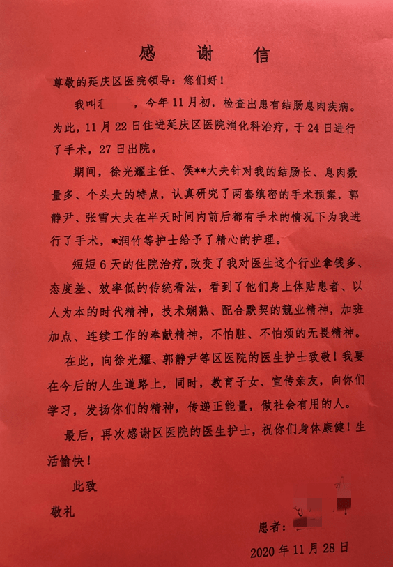 为精心治疗,护理他的医护人员送来锦旗和感谢信