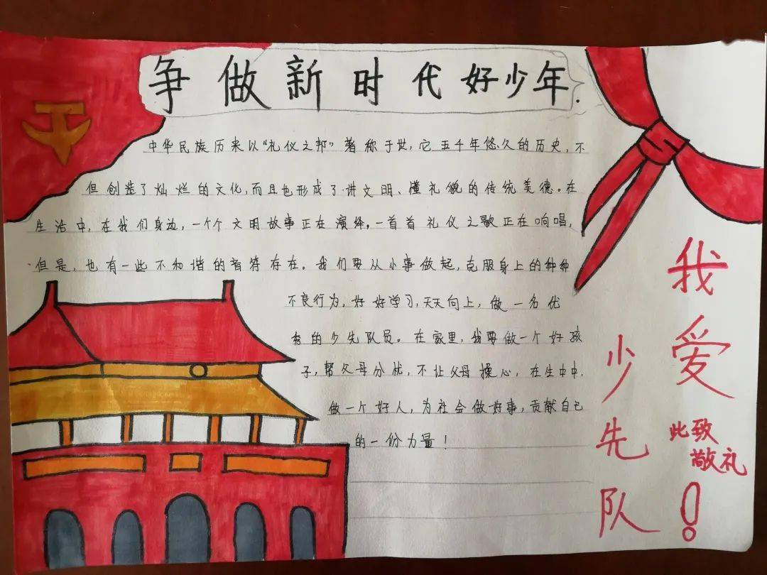 主题活动新丰小学弘扬民族精神争做新时代好少年