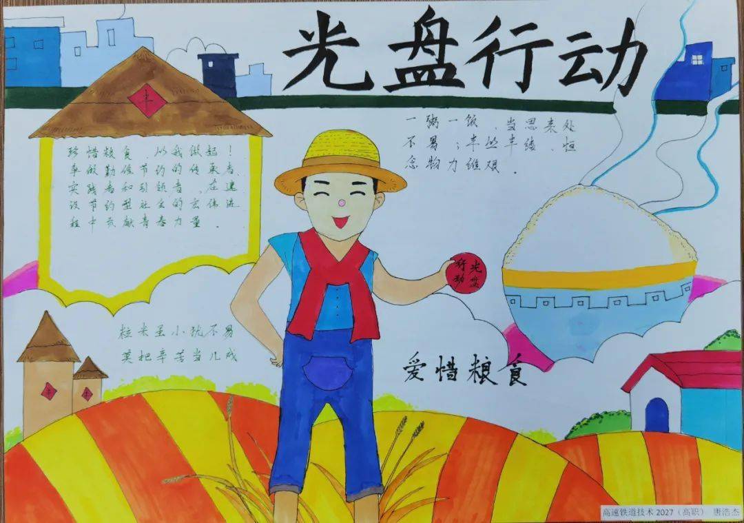 系部活动光盘行动手抄报评比活动铁道工程系学生会宣传部